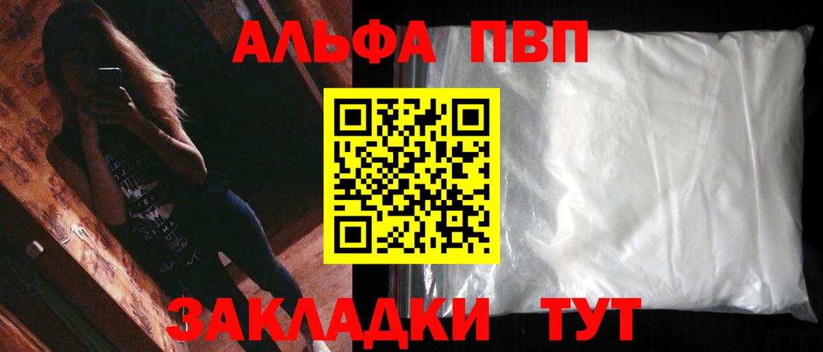А ПВП Соль  Вход с VPN  Альметьевск  дарнет шоп  Альфа ПВП Соль  A PVP СК 