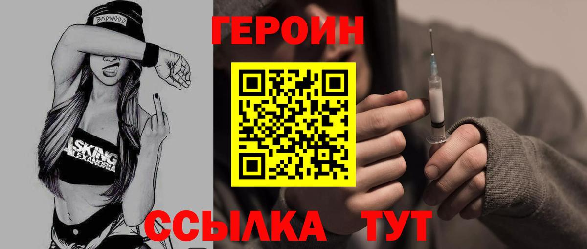 ГЕРОИН VHQ Альметьевск