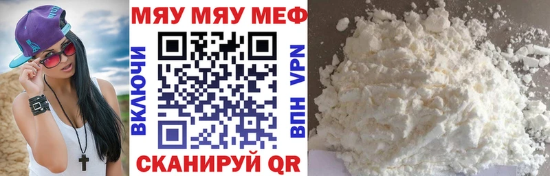 МЕФ мяу мяу  Альметьевск 